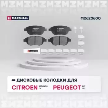Тормозные колодки дисковые MARSHALL M2623600