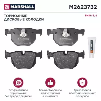 Тормозные колодки дисковые MARSHALL M2623732