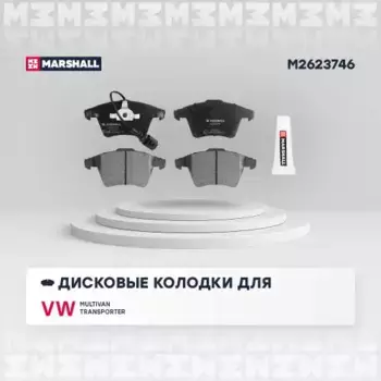 Тормозные колодки дисковые MARSHALL M2623746