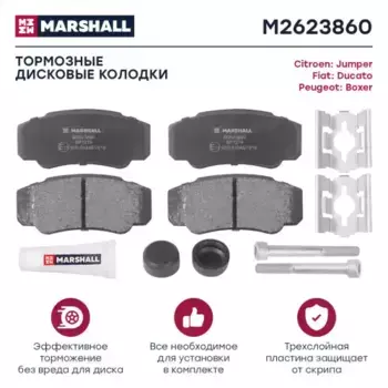 Тормозные колодки дисковые MARSHALL M2623860