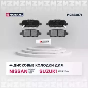 Тормозные колодки дисковые MARSHALL M2623871