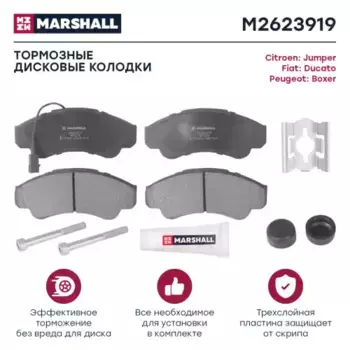 Тормозные колодки дисковые MARSHALL M2623919