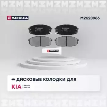 Тормозные колодки дисковые MARSHALL M2623966