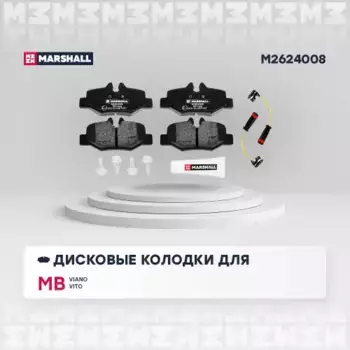Тормозные колодки дисковые MARSHALL M2624008