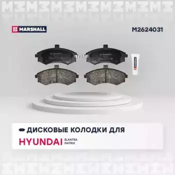 Тормозные колодки дисковые MARSHALL M2624031