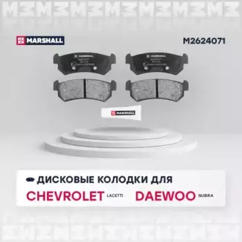 Тормозные колодки дисковые MARSHALL M2624071
