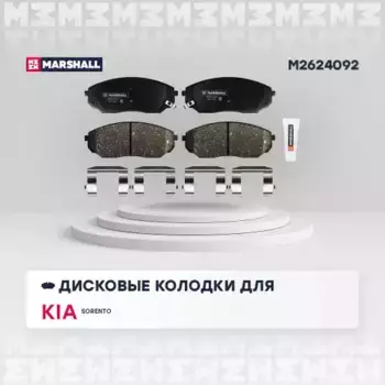 Тормозные колодки дисковые MARSHALL M2624092