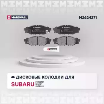 Тормозные колодки дисковые MARSHALL M2624271
