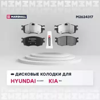 Тормозные колодки дисковые MARSHALL M2624317