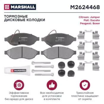 Тормозные колодки дисковые MARSHALL M2624468