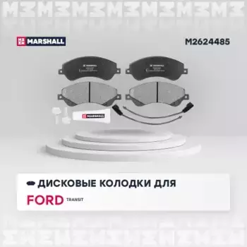 Тормозные колодки дисковые MARSHALL M2624485