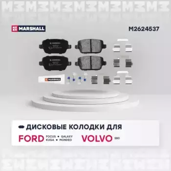 Тормозные колодки дисковые MARSHALL M2624537