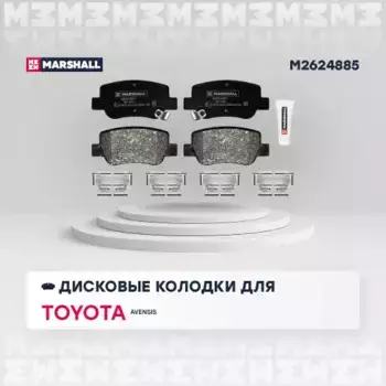 Тормозные колодки дисковые MARSHALL M2624885