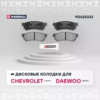 Тормозные колодки дисковые MARSHALL M2625232