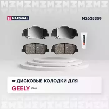 Тормозные колодки дисковые MARSHALL M2625359