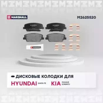 Тормозные колодки дисковые MARSHALL M2625520