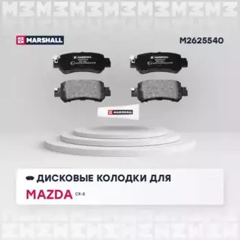 Тормозные колодки дисковые MARSHALL M2625540