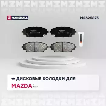 Тормозные колодки дисковые MARSHALL M2625875