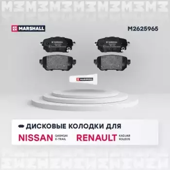 Тормозные колодки дисковые MARSHALL M2625965