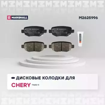 Тормозные колодки дисковые MARSHALL M2625996