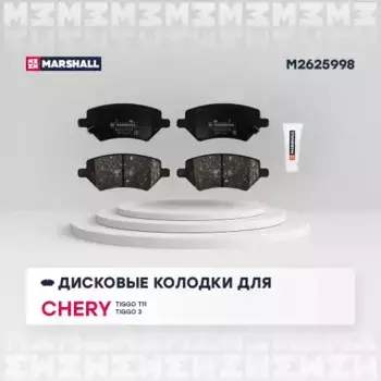 Тормозные колодки дисковые MARSHALL M2625998