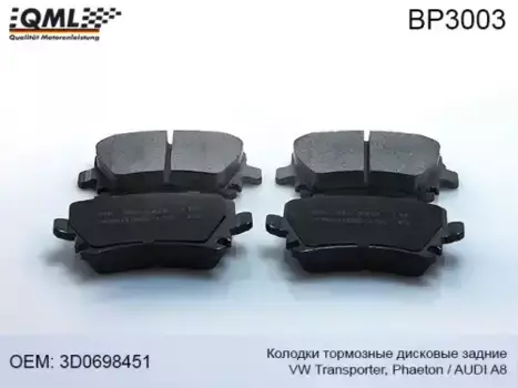 Тормозные колодки дисковые QML BP3003