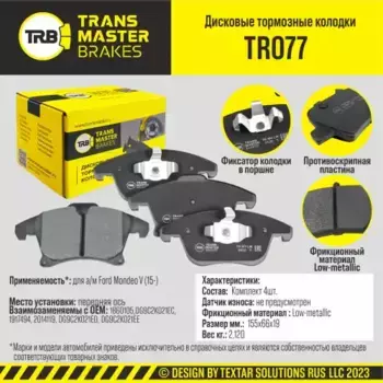 Тормозные колодки дисковые TRANSMASTER TR077