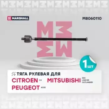 тяга рулевая!\ Citroen C4 Aircross 12>, Mitsubishi Asx 10>, Lancer 08>, Outlander 12>