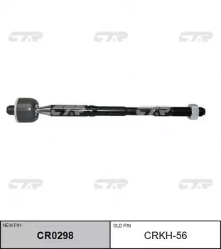 Рулевая тяга CTR CR0298