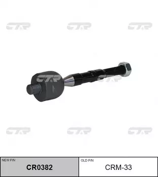 Рулевая тяга CTR CR0382