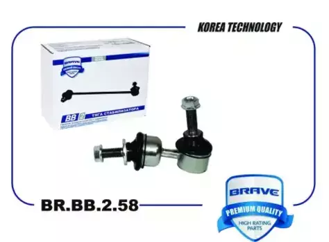 Тяга стабилизатора BRAVE BR.BB.2.58
