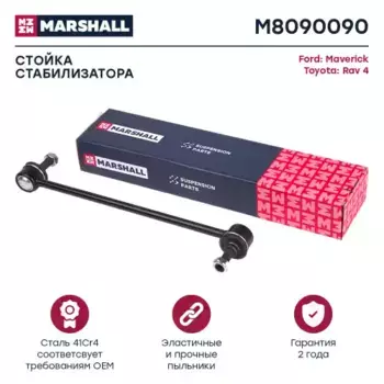 Тяга стабилизатора MARSHALL M8090090