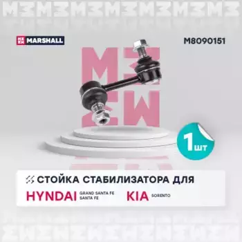 Тяга стабилизатора MARSHALL M8090151