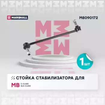 Тяга стабилизатора MARSHALL M8090172