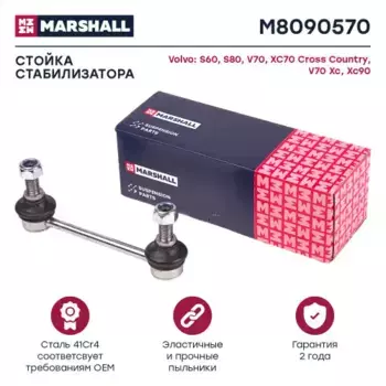 Тяга стабилизатора MARSHALL M8090570