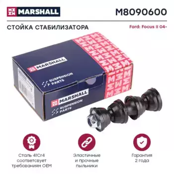 Тяга стабилизатора MARSHALL M8090600