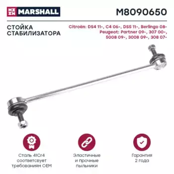 Тяга стабилизатора MARSHALL M8090650