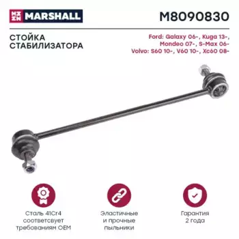 Тяга стабилизатора MARSHALL M8090830