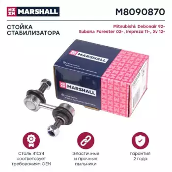 Тяга стабилизатора MARSHALL M8090870