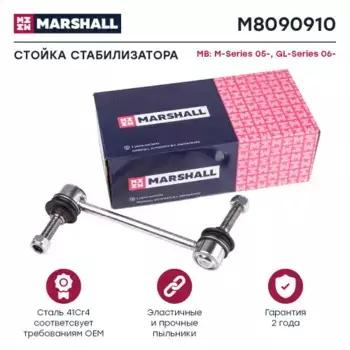 Тяга стабилизатора MARSHALL M8090910