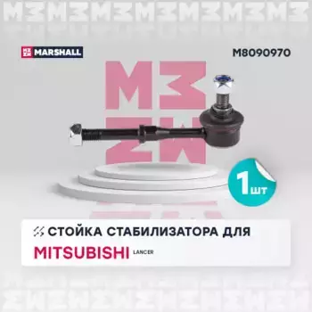 Тяга стабилизатора MARSHALL M8090970