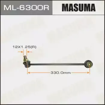 Тяга стабилизатора MASUMA ML-6300R