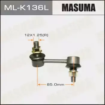Тяга стабилизатора MASUMA ML-K136L