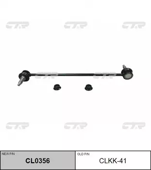 Тяга стабилизатора CTR CL0356