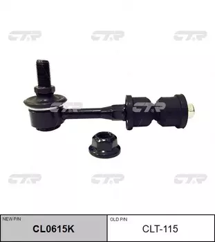 Тяга стабилизатора CTR CL0615K