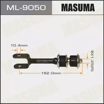 Тяга стабилизатора MASUMA ML-9050