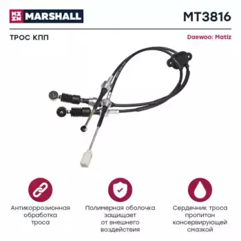 Трос коробки переключения передач (КПП) MARSHALL MT3816