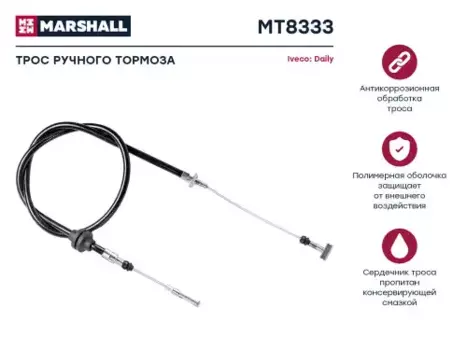 Трос ручного тормоза MARSHALL MT8333