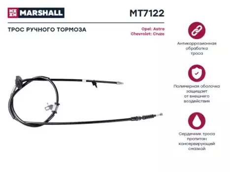 Трос ручного тормоза MARSHALL MT7122