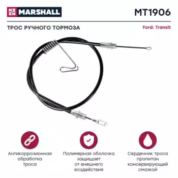 Трос ручного тормоза MARSHALL MT1906
